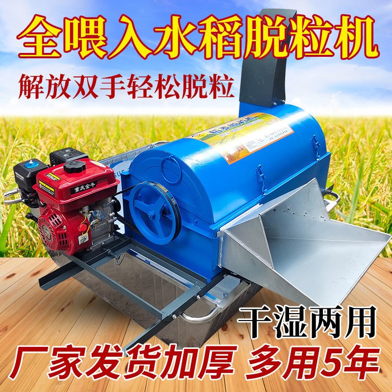 打谷机水稻脱粒机家用全喂式高喷自动排草稻谷油菜籽脱粒机多功能