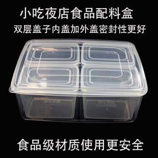 烧烤地摊冰粉小吃大号食品配料盒多格餐饮调味盒子食品保鲜盒