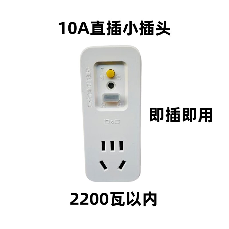 上德联合电气集团空调热水器漏保插头触电漏电保护插座10A16A转换