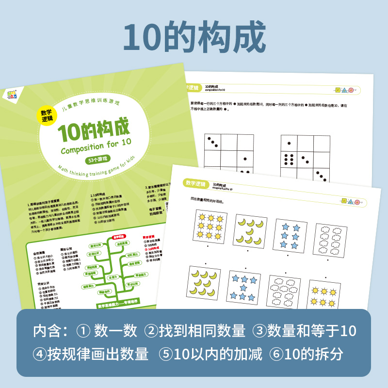 幼儿园中班第二学期思维训练教具  数学早教益智学习能力培养