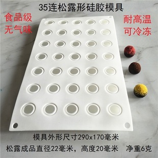 生巧模具硅胶耐高温正方形松露球形手工di自制做红糖模具