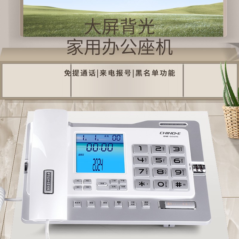 中诺G2固定电话机家用商务办公室免提报号座式有线座机来电显示