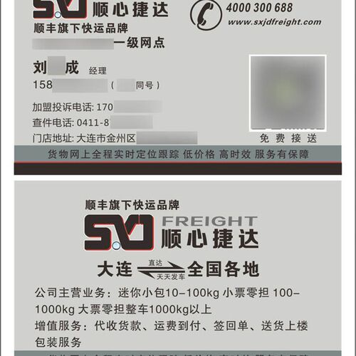 顺心捷达快运创意名片制作磨砂面印刷防水快递物流名片订做