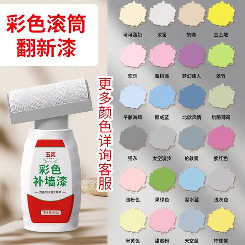 彩色修补室内修复刷墙墙漆奶油涂料漆翻新补墙漆