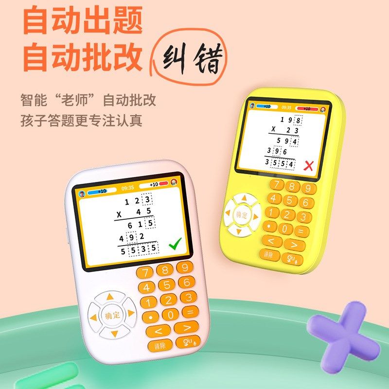I智能口算宝数学宝小学生一年级到六年级儿童口算答题练习学习机,文具电教/文化用品/商务用品,口算机,淘宝优惠券,粉丝福利购,淘宝优惠卷