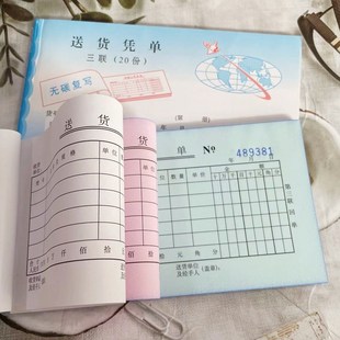 林星二联三联付款凭单出库单送货单入库财务单复印票据收据
