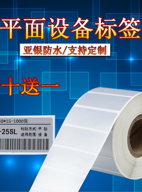 适用wewin伟文哑银防水设备标签纸 E亚银干胶固定资产标签纸