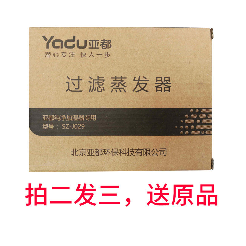 亚都纯净型加湿器耗材SZ-J029/J030/J132/J131滤芯过滤蒸发器原装