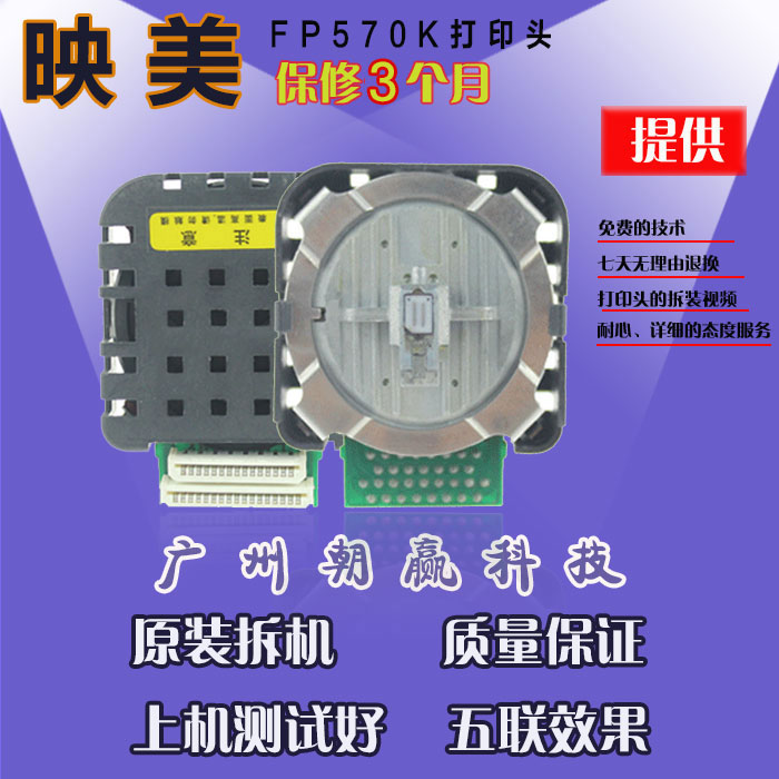 映美FP-5K FP0KII FPK FP900KII FPKII LQ00k 打印头