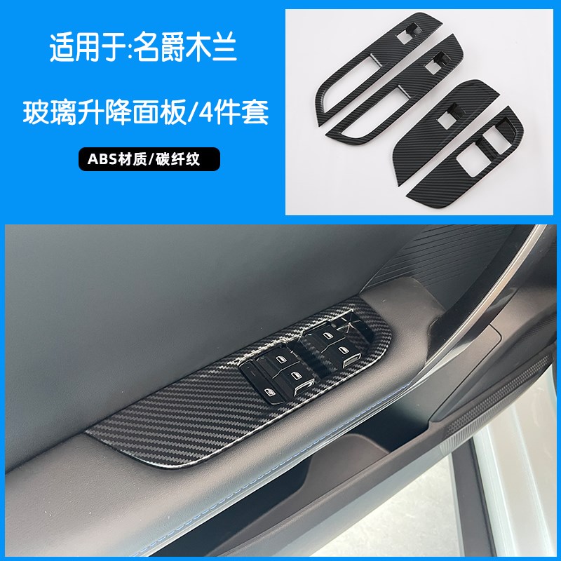 专用名爵MG4木兰内饰改装配件方向盘车贴中控内饰保护膜汽车用品