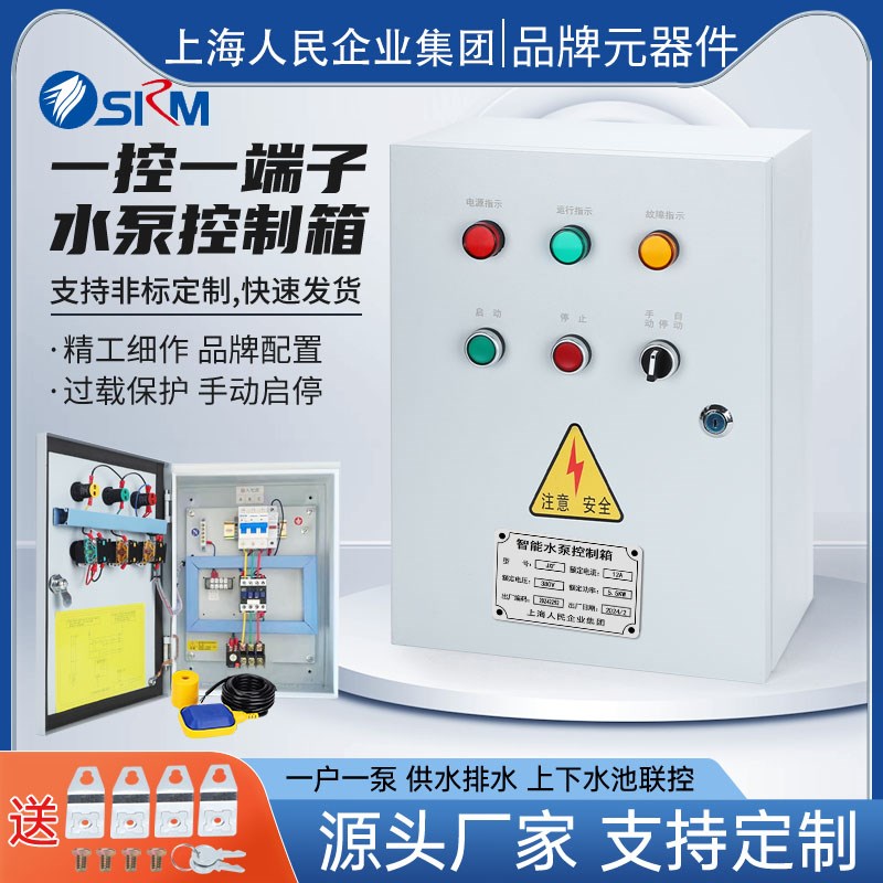 上海人民水泵控制箱单相三相V配电箱全自动浮球开关水位控制箱