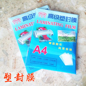 塑封膜过塑膜护卡膜保护膜塑封膜防水过胶膜 足丝厚