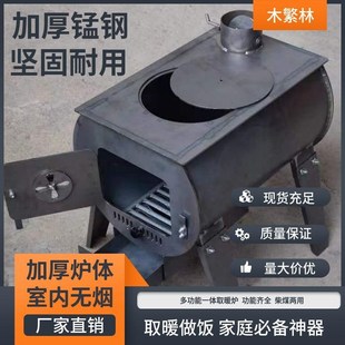 柴火炉室内取暖无烟n柴火炉做饭炉子柴煤两用耐用爆款 农村家用炉