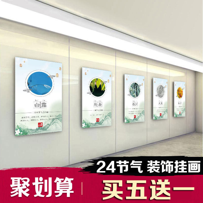 二十四节气装饰画学校班级培训班墙面挂画幼儿园背景墙节气壁画,家居饰品,现代装饰画,淘宝优惠券,粉丝福利购,淘宝优惠卷
