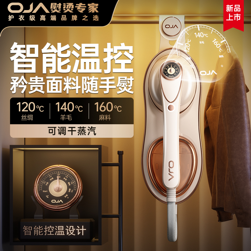 OJA挂烫机2024新款家用手持熨烫机小型大蒸汽熨斗
