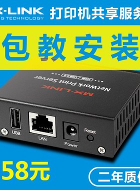 MLIN单U有线打印局域网共享打印机共享器转跨网段