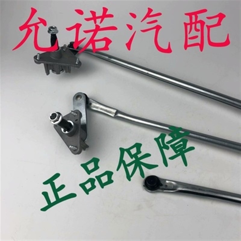 风连杆智q前雨刮连动菱菱智雨刷连动J杆刮水器推杆拉杆行杆配
