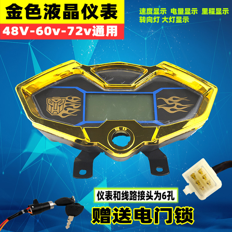 电动三轮车仪表盘8v0v通用电量表速度表 电动车液晶仪表总成72V