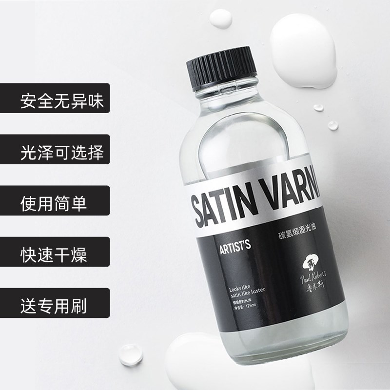 鲁本斯油画上光油丙烯画封层亮光油碳氢保护油提亮衔接光油亚光丙