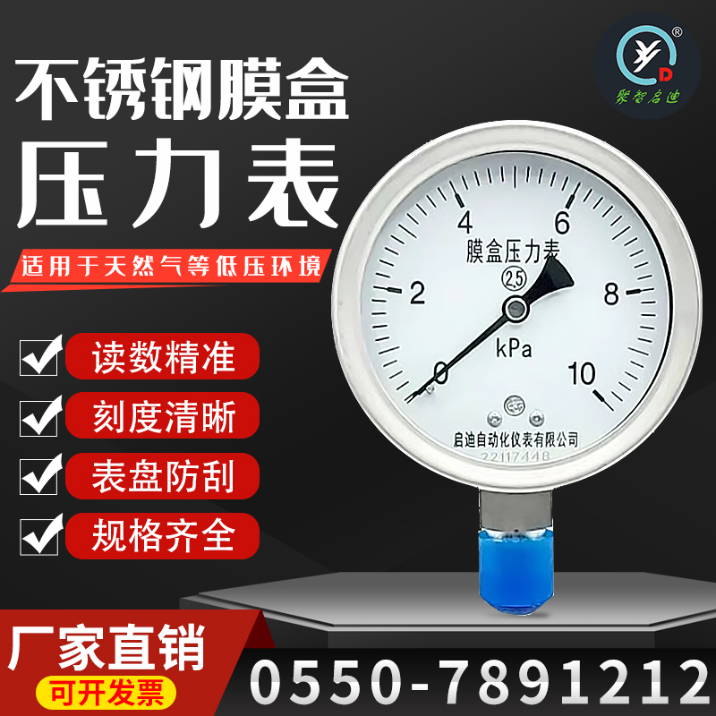 真空膜盒压力表YE锈钢微压表燃气膜盒压力表厂家