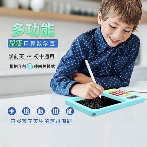 智能口算练习训练器小学生幼儿园儿童自动出题数学宝宝液晶手写板