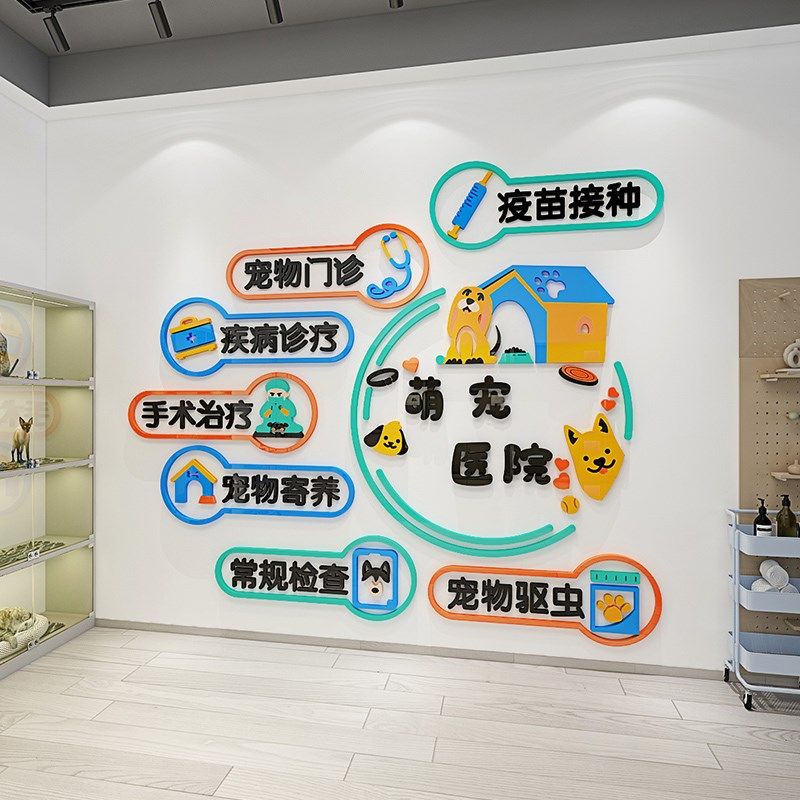 宠物店墙面装饰用品咖医院诊所玻璃门立体纸自粘画布置,家居饰品,文化墙贴,淘宝优惠券,粉丝福利购,淘宝优惠卷