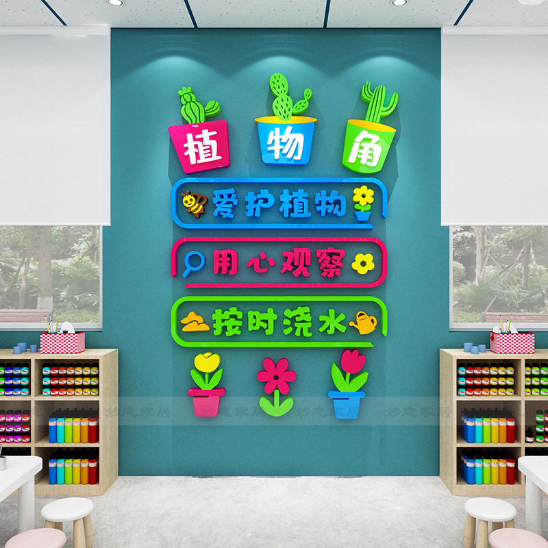 中小学班级布置教室装饰卫生角文化墙贴图书角植物角3d立体墙贴纸