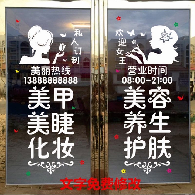 店铺橱窗玻璃门纸美发美甲纹绣养生馆女子会所创意装饰墙,家居饰品,软装墙贴,淘宝优惠券,粉丝福利购,淘宝优惠卷