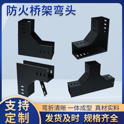 防火桥架弯头成品水平直角垂直上下弯线槽槽式桥架安装配件大全