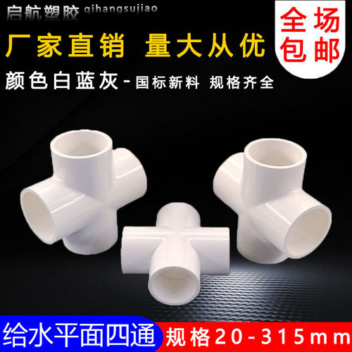 塑料通水管十字分直角平面连接分分