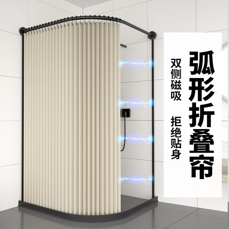 弧形杆磁吸浴帘装免打孔浴室帘干湿分离卫生间隔断防水布折叠帘