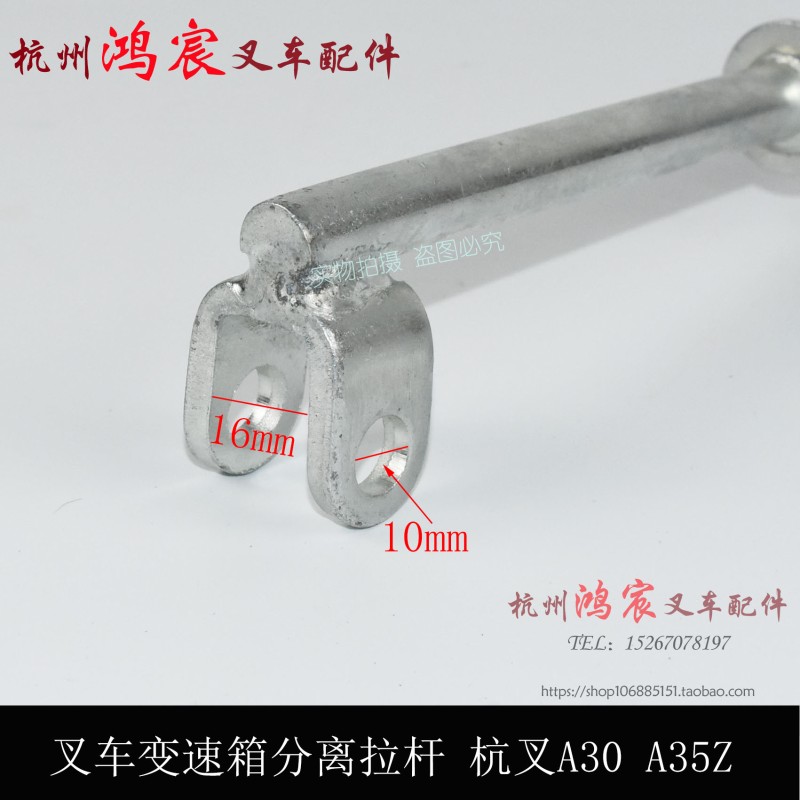 叉车离合器拉杆 顶杆 变速箱分离叉连接杆 杭叉 5Z 1-.5吨