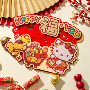 新年22T卡通门幅立体爱过年福字门贴纸春节装 饰布置凯迪猫贴