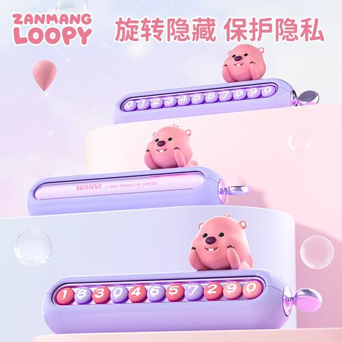znn 露比汽车临时停车电话号码牌小海狸车饰