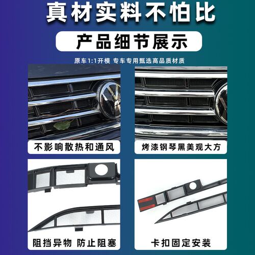 款大众途观L防虫网卡扣式l前脸中网水箱改装