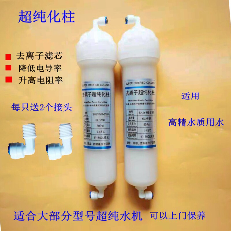 新款生化仪净水机用寸纯化柱实验室去离子蒸馏水柱芯耗材