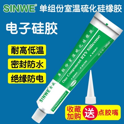 inwe电子定位胶防水密封金属塑料粘接绝缘硅橡胶电线接头固定
