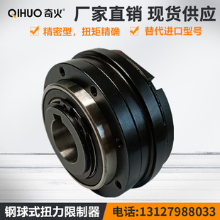 钢球式扭力扭矩限制器Q调滚珠过载电保护器安全离合器厂