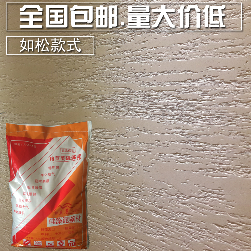 直营格蓝美硅藻泥哇海刷墙卧室内客厅背景墙环保艺术涂料图案