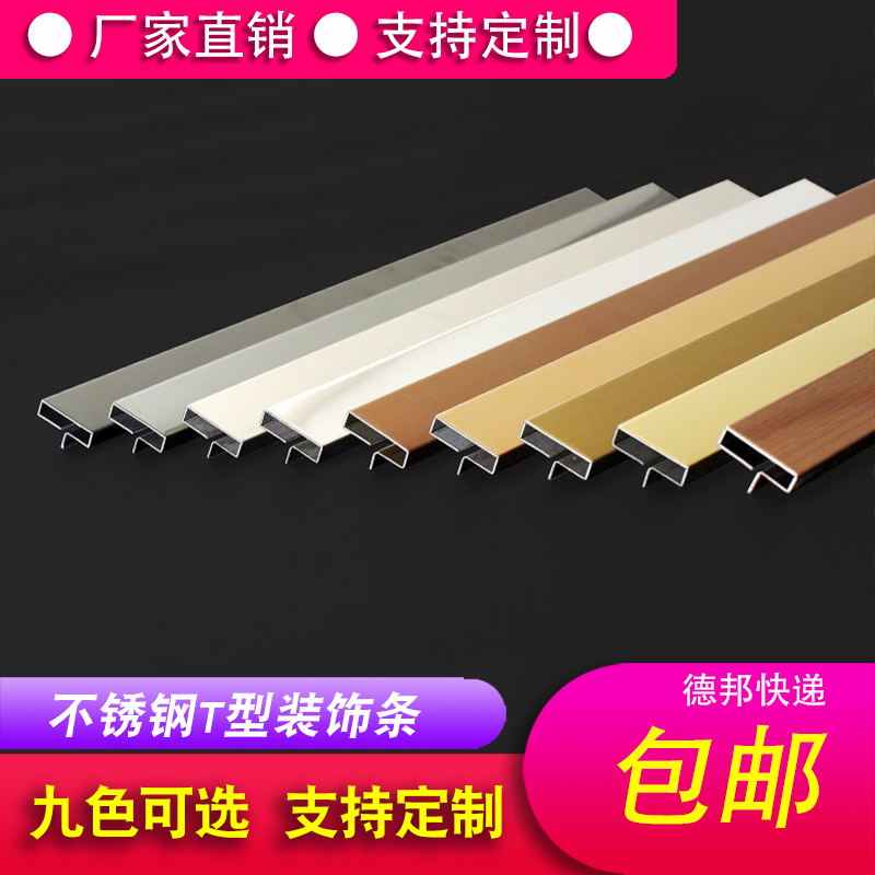 黑钛金不锈钢T型装饰U型条背景墙瓷砖收缝地板收边边嵌入式压边线