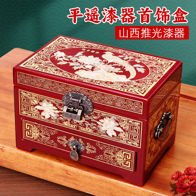 京华烟云平遥推光漆器首饰盒结婚礼物木高档项链饰品盒中式珠宝盒