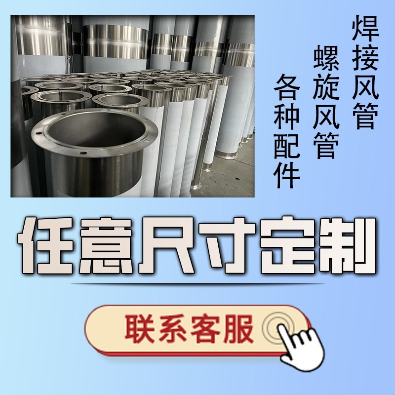 镀锌螺旋风管通风管道除尘排烟不锈钢焊接风管2满焊风管定制