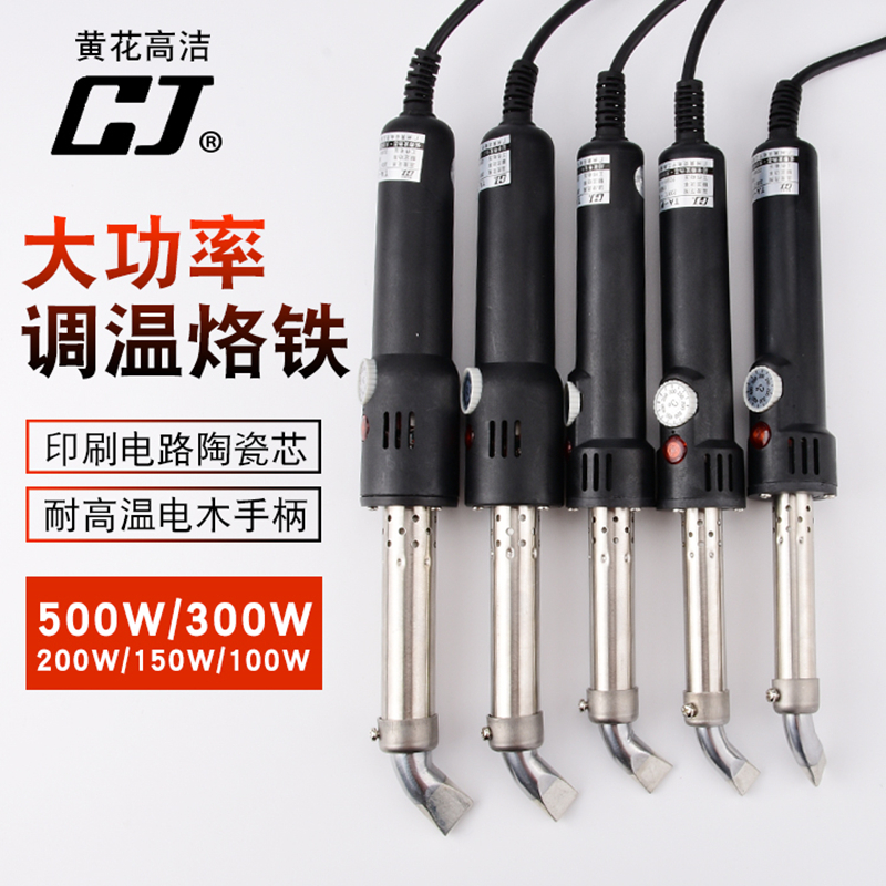 广州黄花T-P0大功率 恒温调温 电烙铁100W1WW00W0W