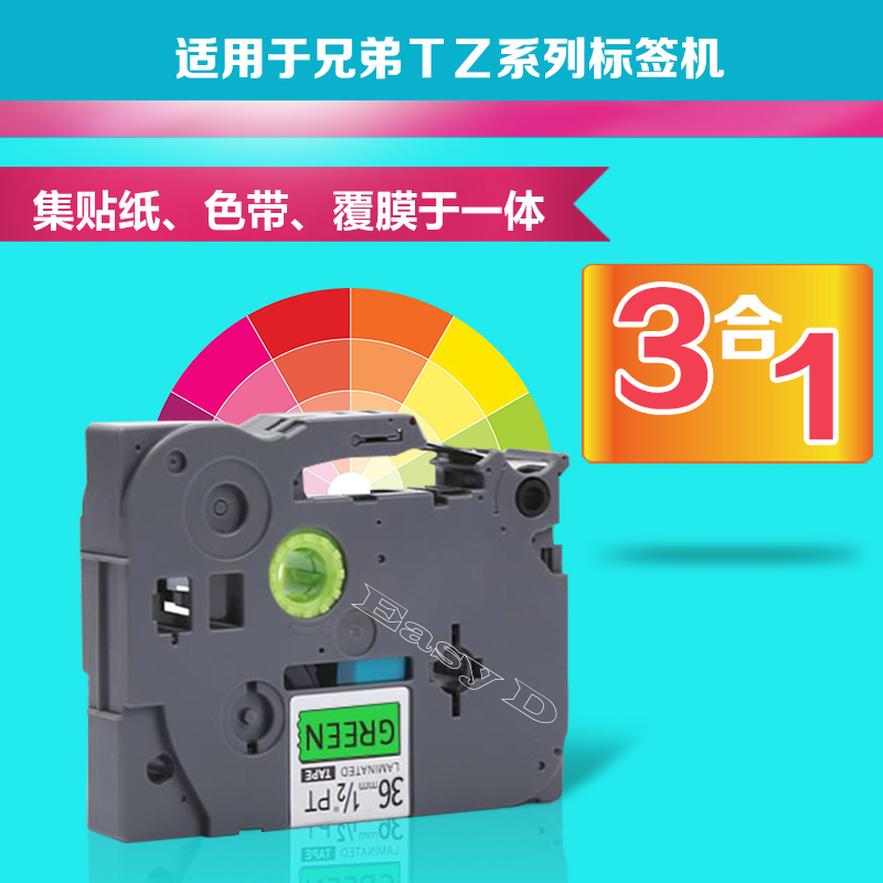 适用兄弟标签机色带mm标签纸干胶黄底黑字易贴强粘防水防刮