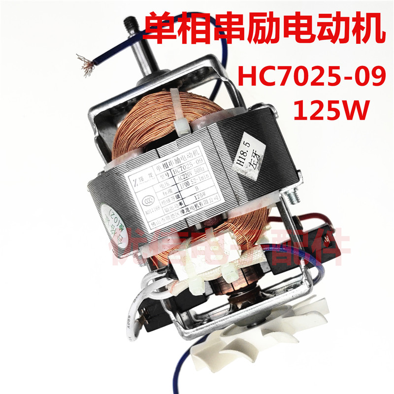 料理机搅拌机电机HC70-09 单相串励电动机配件 1W绞肉机电机