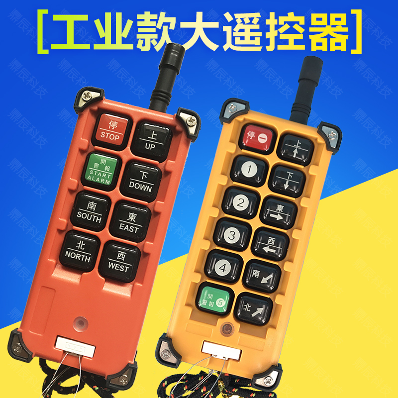 12V/24V/48V/220V八路无线遥控开关行车遥控款式大功率发射控制器