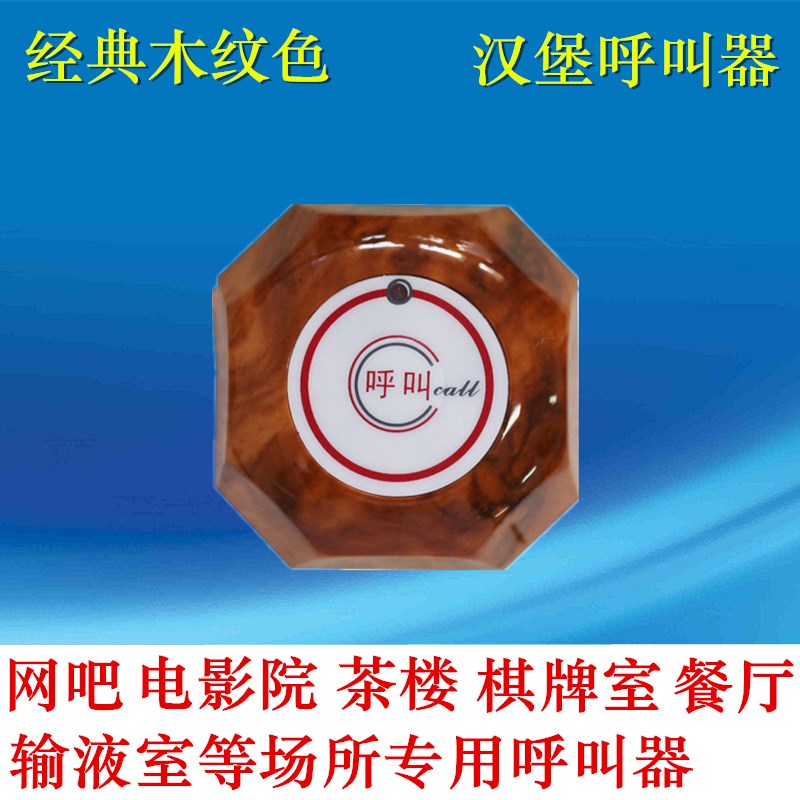 无线呼叫器装餐厅呼叫服务茶楼咖啡厅网吧呼叫服务员棋牌室浴场呼