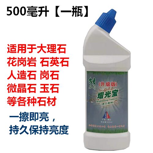 增光宝大理石人造石玉石爵士白抛光亮度云石蜡镜面光亮剂翻新