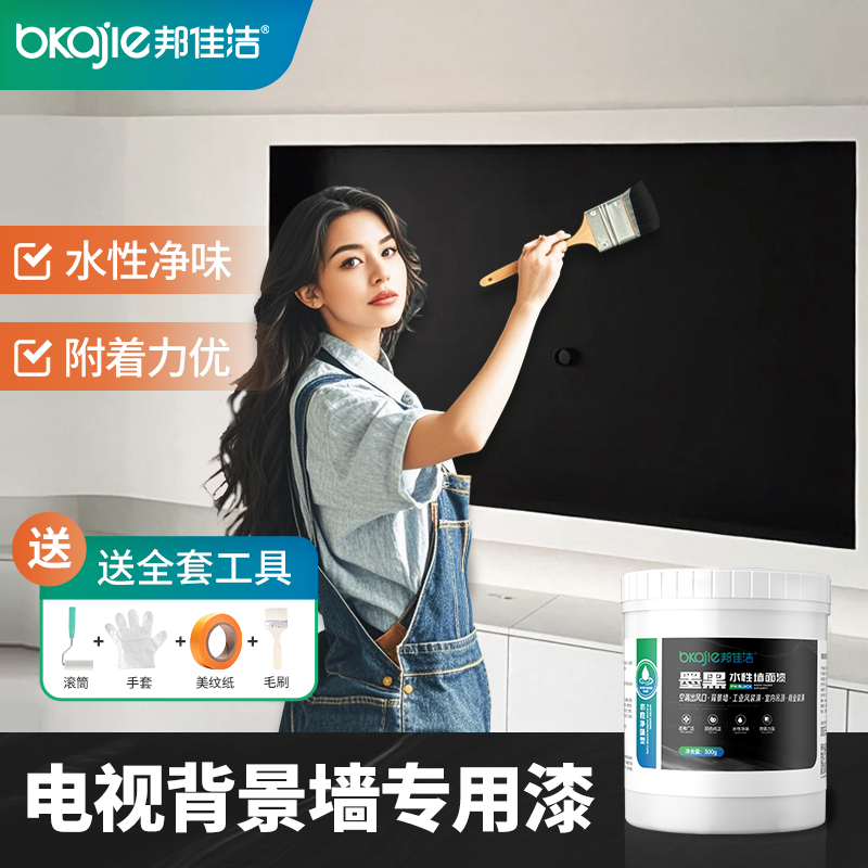 电视背景墙刷黑漆客厅卧室墙面漆水性哑光黑色乳胶漆自刷黑色涂料