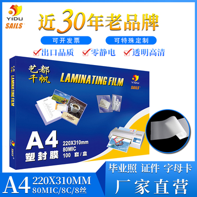 千帆塑封膜a4 8丝 100张过胶膜相片膜过塑纸过胶纸植物标本膜 塑